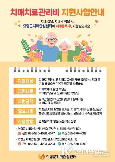 치매치료관리비 지원사업