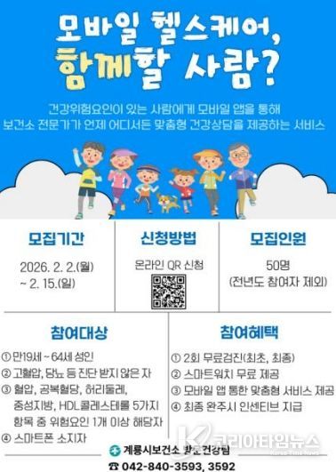 모바일 헬스케어 홍보 이미지