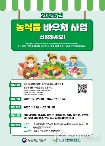 전주시, 농식품바우처 사업 확대 시행