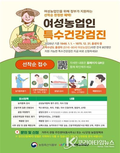 2026년 여성농업인 복지 지원사업