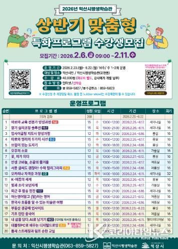 배움으로 채우는 일상…익산시평생학습관 수강생 모집