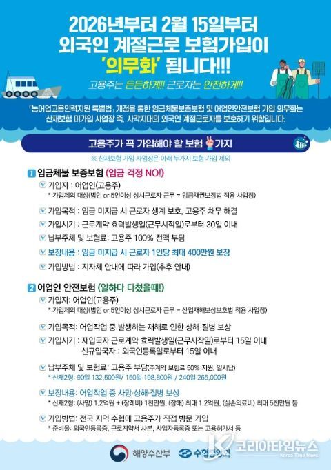 '외국인 계절근로 보험가입 의무화' 안내문