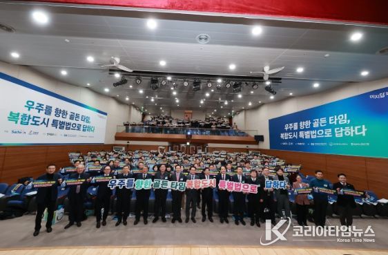 우주항공복합도시 도약 위한 해법 모색 사천시, ‘우주를 향한 골든타임’ 미지답포럼 성황리 개최