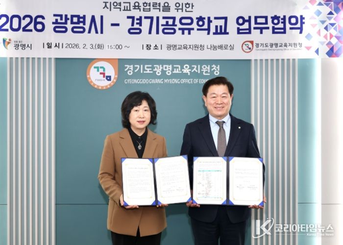 박승원 광명시장(사진 오른쪽)이 3일 광명교육지원청에서 경기도교육청의 권한을 위임받은 김명순 광명교육지원청 교육장과 해오름 공유학교(경기공유학교) 업무협약 및 세부사업 부속합의를 체결하고 기념사진을 촬영하고 있다.