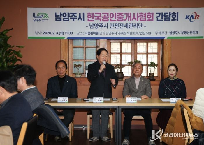 남양주시, ‘한국공인중개사협회 간담회’ 개최 …안전한 부동산 거래 질서 확립