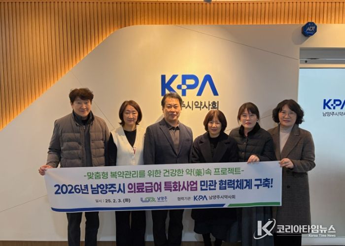 남양주시, 약사회와 협력해 의료급여 수급자 약물 안전관리 강화