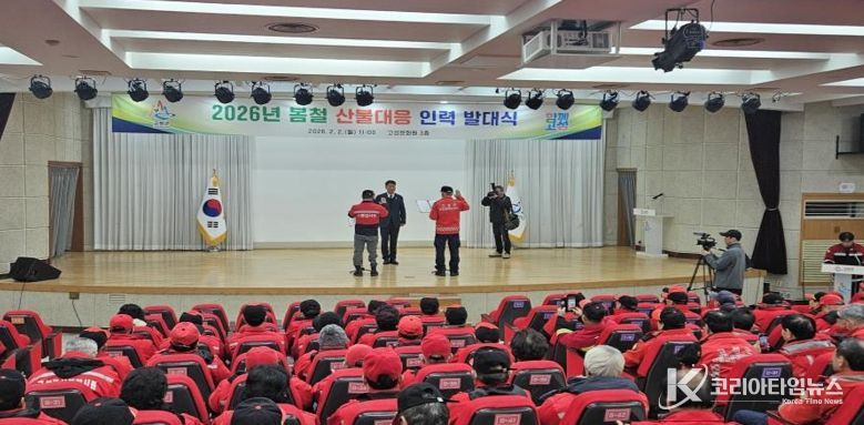 고성군, 2026년 봄철 산불대응 인력 발대식 개최