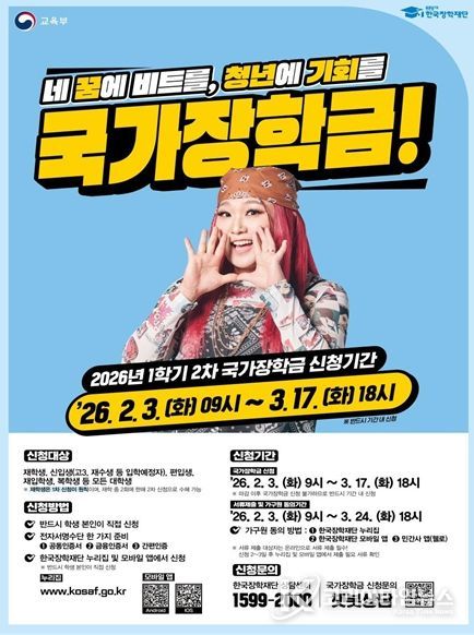 2026학년도 국가장학금 1학기 2차 신청 홍보 포스터