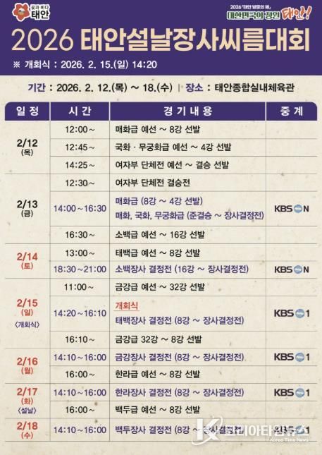 2026 설날장사 씨름대회 홍보물.