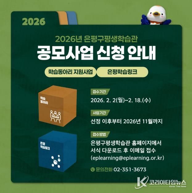 2026년 은평구평생학습관 공모사업 카드뉴스