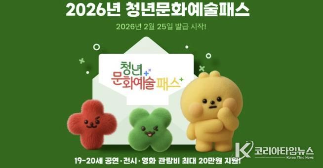 2026년 청년문화예술패스 홍보문