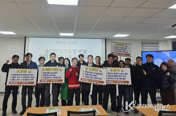 김해시, 소나무재선충병 위험목 방제사업 안전보건협의체