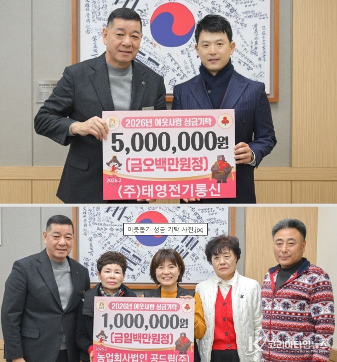 공주시 농업회사법인·지역기업, 이웃돕기 성금 기탁