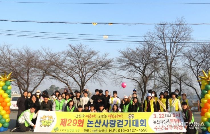 제30회 논산사랑걷기대회