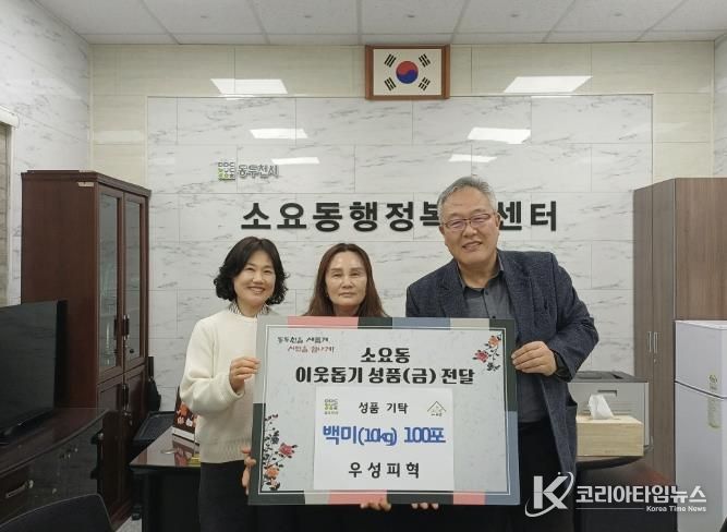 동두천시 소요동 우성피혁, 사랑의 백미 100포 기부로 따뜻한 나눔 실천