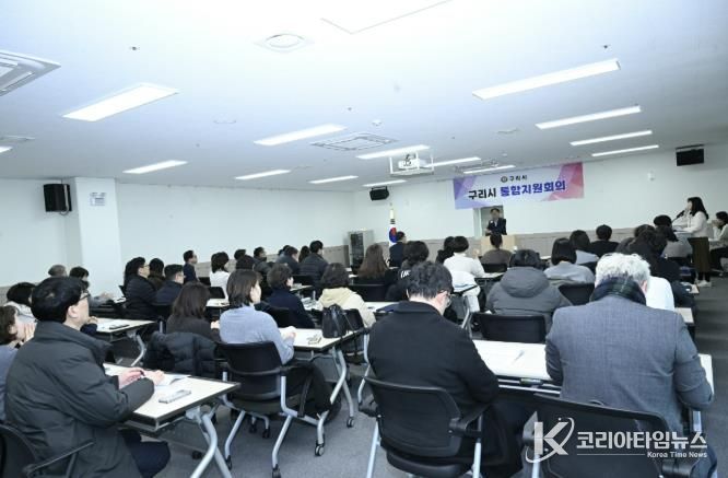 구리시, 통합돌봄사업 본격 출발 2026년 제1회 통합지원회의 개최