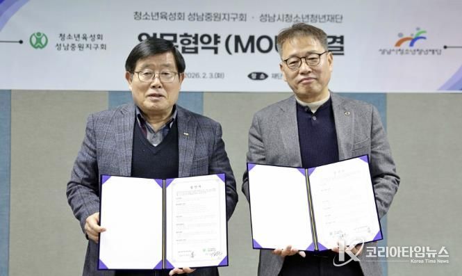 성남시청소년청년재단-청소년육성회 성남중원지구회, 지역 취약계층 청소년 위한 업무협약 체결