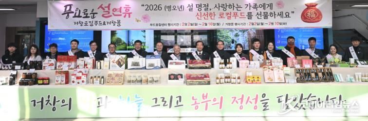 거창푸드종합센터(거창몰), 설 맞이 최대 30% 할인 판매