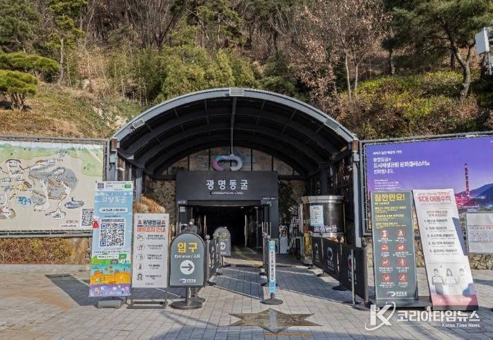 광명동굴 입구(서문)