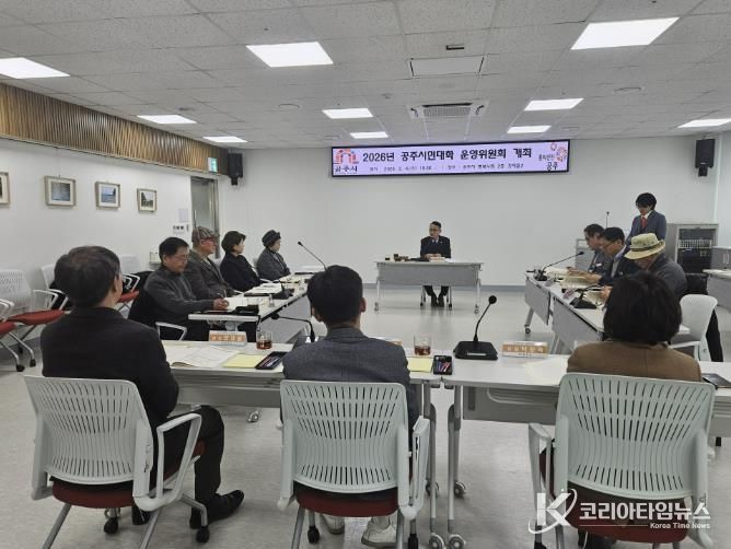 공주시, 공주시민대학 운영위원회 개최…운영계획 4건 의결