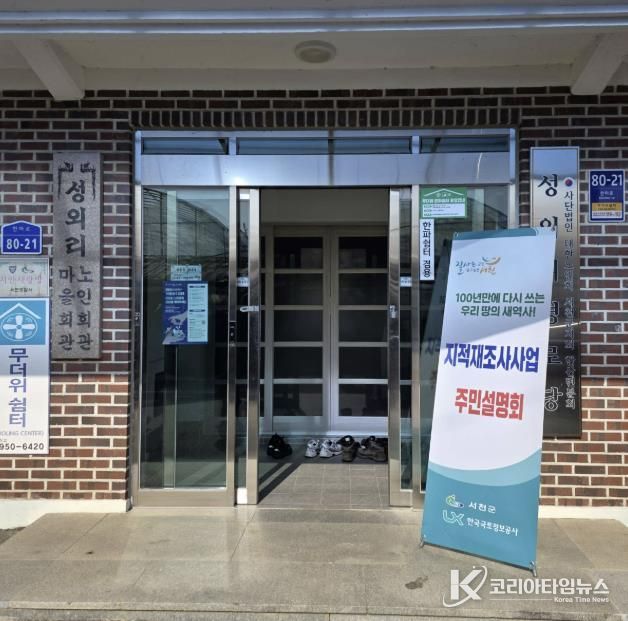 서천군, 성외지구 지적재조사사업 주민설명회 개최