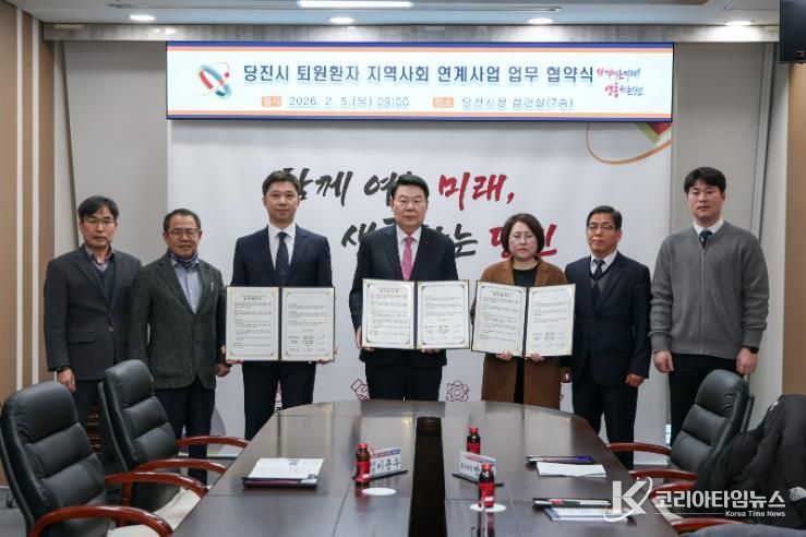 당진시 퇴원환자 지역사회 연계사업 업무협약식