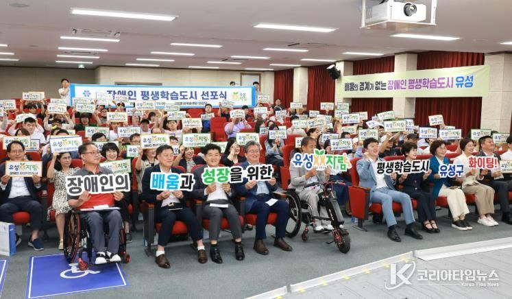 지난해 열린 ‘장애인 평생학습도시’ 선포식