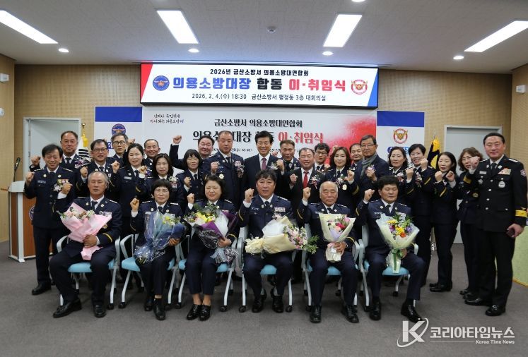 금산군의용소방대장 합동 이취임식 기념사진