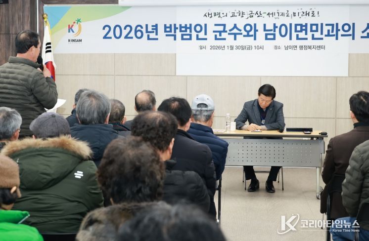 박범인 금산군수 군민과의 대화 현장