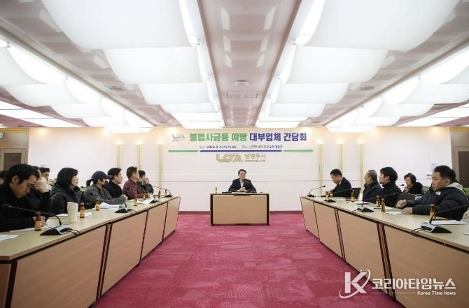 남양주시, 불법사금융 예방을 위한 대부업체 간담회 개최