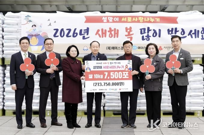 (재)에이스경암, 쌀 7500포대 성남시에 기탁…28년째 온정