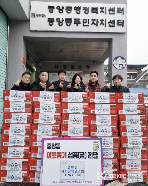 동두천시 중앙동 사회단체협의회, 2026년 설맞이 이웃돕기 물품 전달