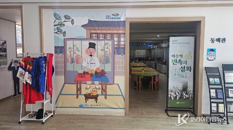 여수민속전시관 전시 개편