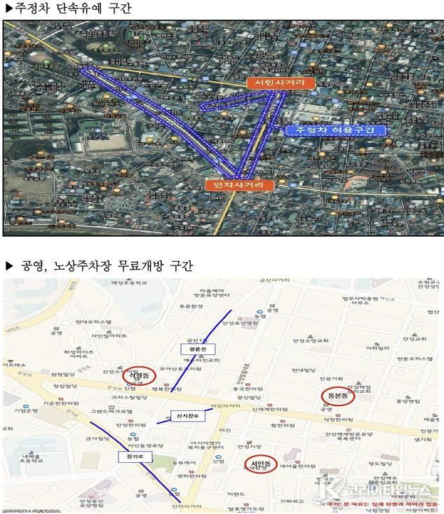 안성시, 설 명절 기간 전통시장 주변 한시적 주정차 단속 유예 및 공영/노상 주차장 무료 운영