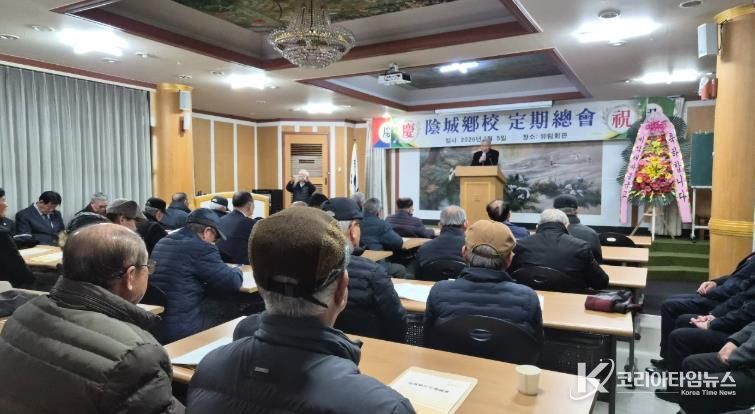 음성향교, 2026년 정기총회 개최