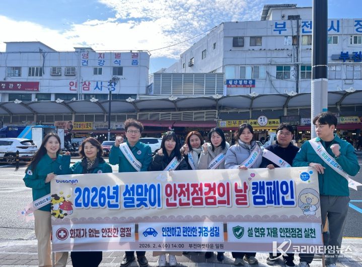 , 설 맞이 안전점검의 날 캠페인