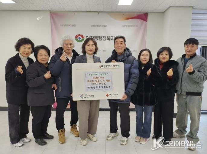 인창동 행정복지센터에서 인창동 통장협의회의 이웃돕기 전달식을 진행하고 있다.