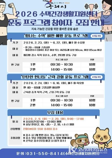수택건강생활지원센터 운동 프로그램 참여자 모집 안내 포스터