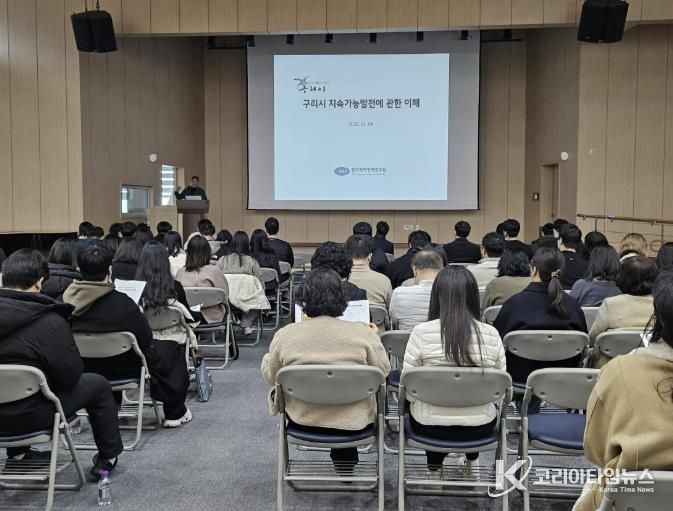 구리시, 지속 가능한 발전을 위한 직원 역량 강화 교육 실시