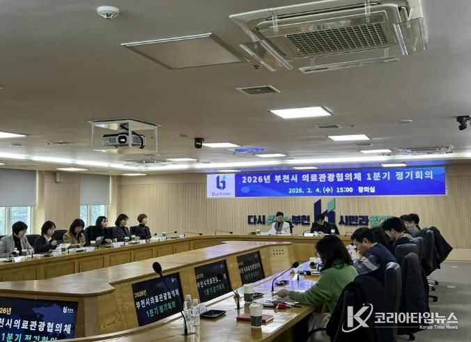 부천시는 지난 4일 ‘부천시의료관광협의체 1분기 정기회의’를 열었다.