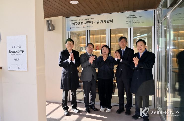 이바구캠프, 새로운 공간으로 재탄생