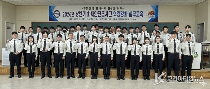 신규 화재안전조사단 역량강화 실무교육으로 조사역량 끌어 올려!