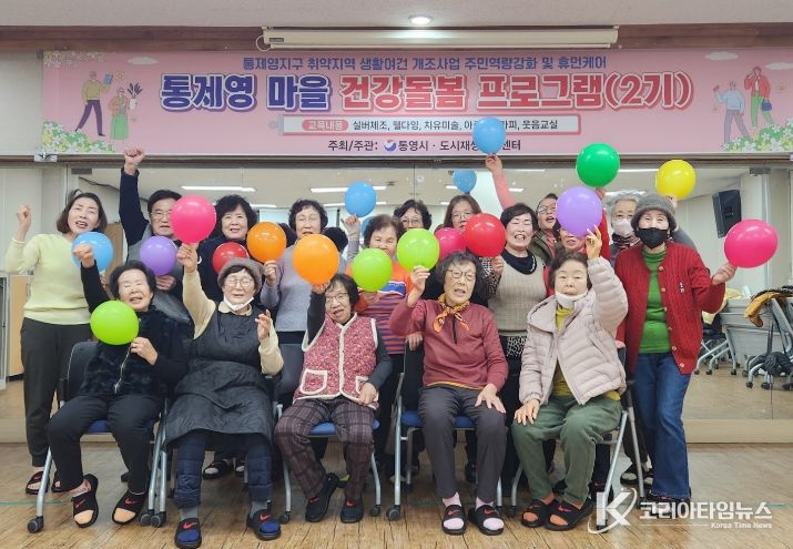 통영시, “몸도 마음도 함께 웃는다” 통제영마을 건강돌봄 프로그램 출발