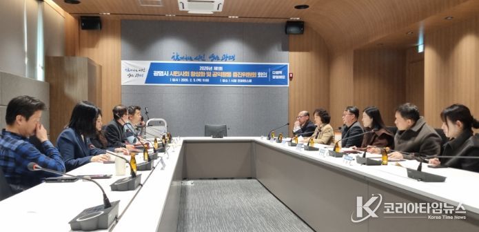 5일 오전 시청 컨퍼런스룸에서 광명시 시민사회 활성화 및 공익활동 증진위원회 회의가 진행 중이다.