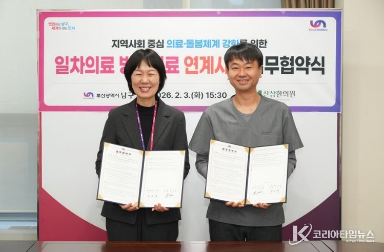 일차의료 방문진료 연계 사업 협약 체결