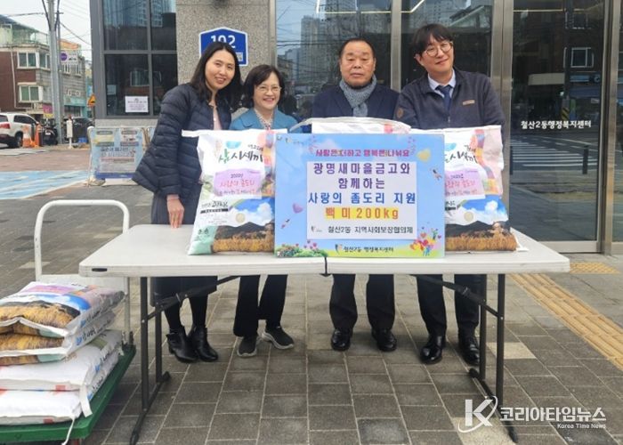 광명시 철산2동 지역사회보장협의체는 지난 4일 광명새마을금고로부터 ‘사랑의 좀도리 운동’을 통해 마련한 쌀 200kg(20kg 10포)을 기부받아 동절기 취약계층 10가정에 전달했다.