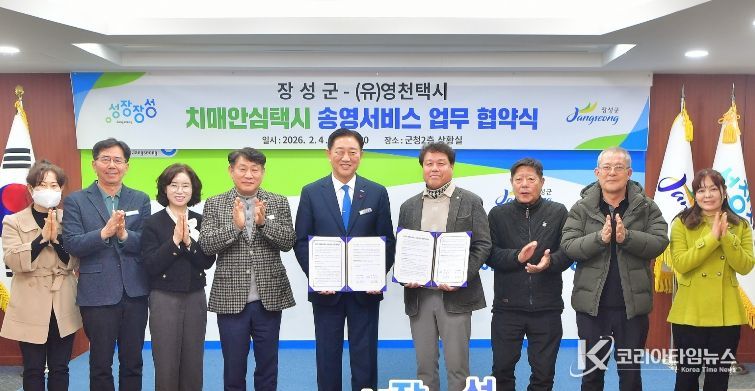 장성군이 4일 (유)영천택시와 업무 협약을 맺고 치매안심택시 운영을 이어가기로 했다.