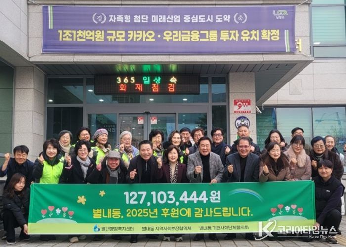 남양주시 별내동, 지난해 나눔의 결실 거둬…1억 2,710만 원 모금 성과