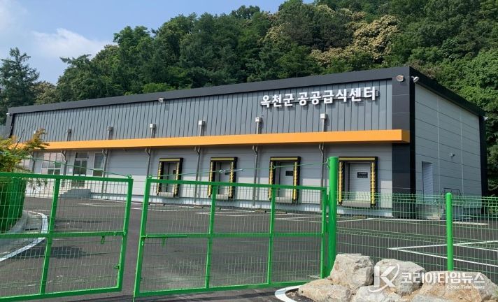 옥천군 공공급식센터