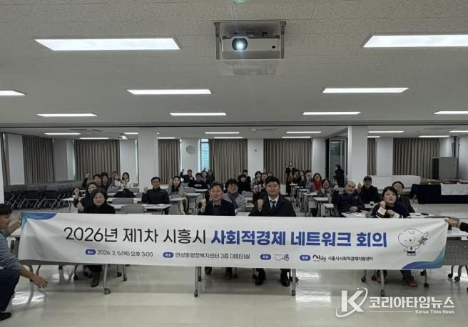 시흥시, 사회적경제조직 네트워크 회의로 연대와 협력 강화